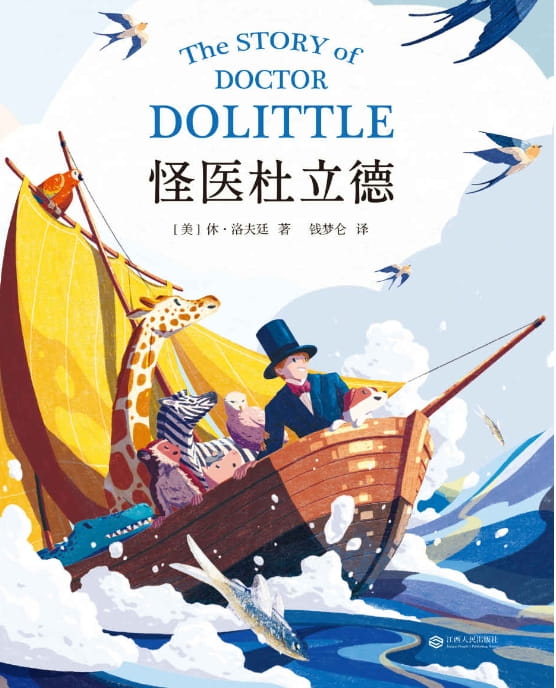 怪医杜立德-落羽网
