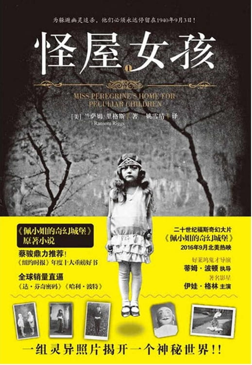 怪屋女孩、怪屋女孩2-落羽网