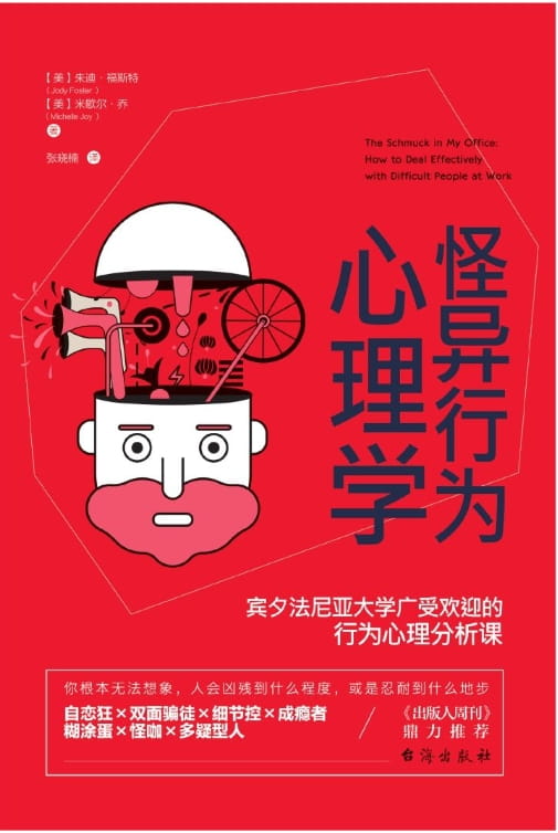 怪异行为心理学-落羽网