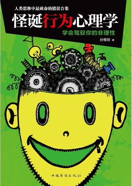 怪诞行为心理学-落羽网