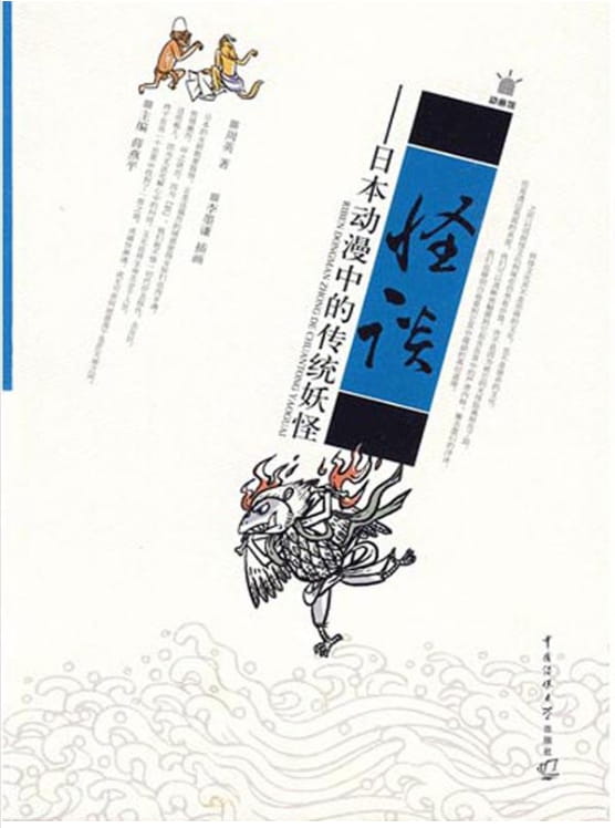图片[2]-怪谈：灵之日本、怪谈：日本动漫中的传统妖怪-落羽网