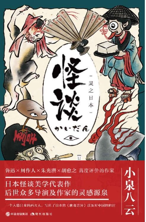 怪谈：灵之日本、怪谈：日本动漫中的传统妖怪-落羽网