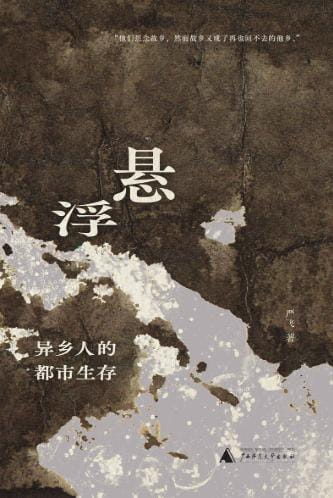 悬浮-落羽网