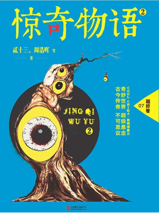 图片[2]-惊奇物语、惊奇物语2、惊奇物语3-落羽网