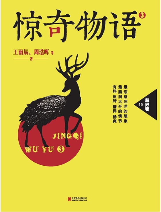 图片[3]-惊奇物语、惊奇物语2、惊奇物语3-落羽网