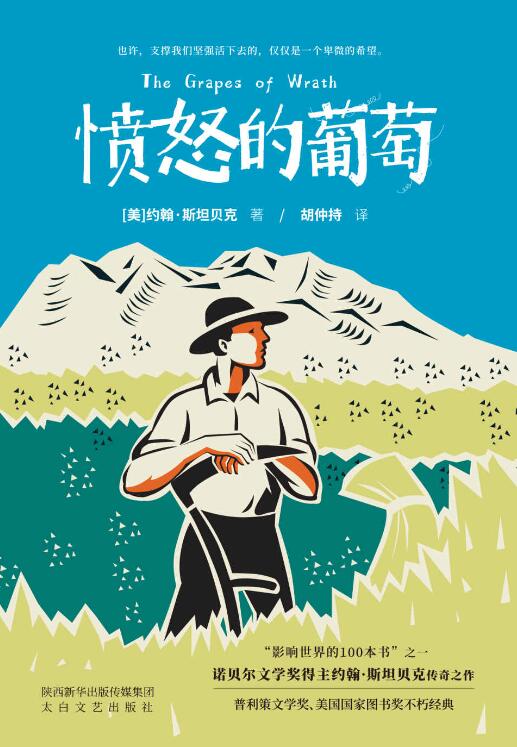 愤怒的葡萄-落羽网