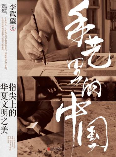手艺里的中国-落羽网