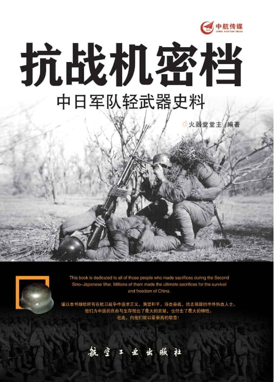 抗战机密档中日军队轻武器史料-落羽网