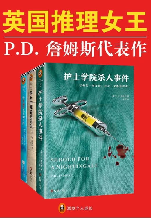 护士学院杀人事件、第五个死者的告白、一份不适合女人的工作-落羽网