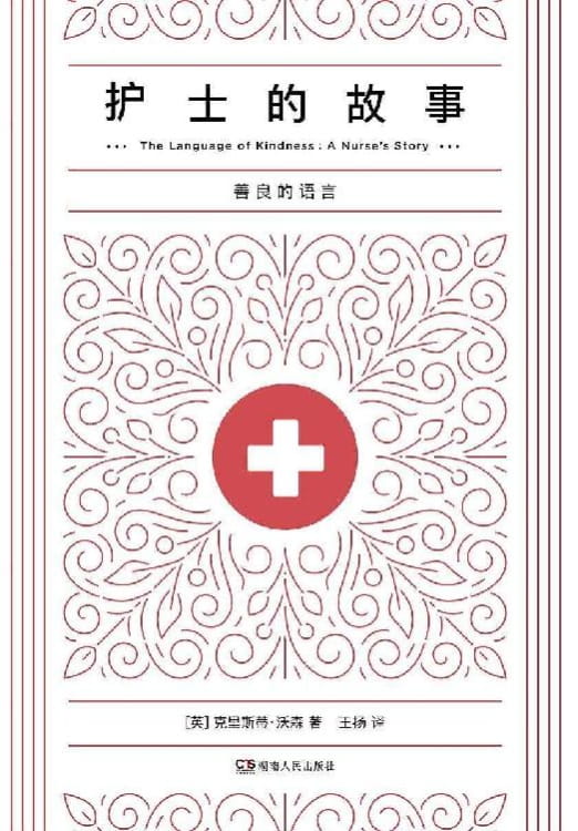 护士的故事-落羽网