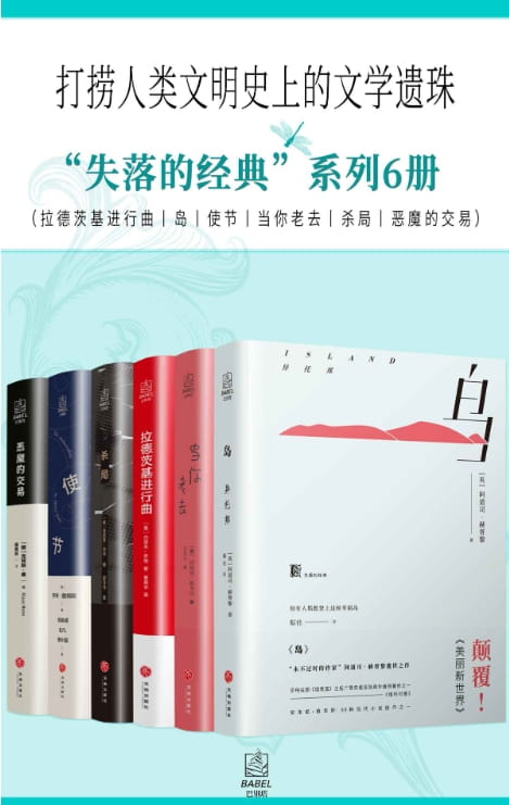 拉德茨基进行曲、岛、使节、当你老去、杀局、恶魔的交易-落羽网