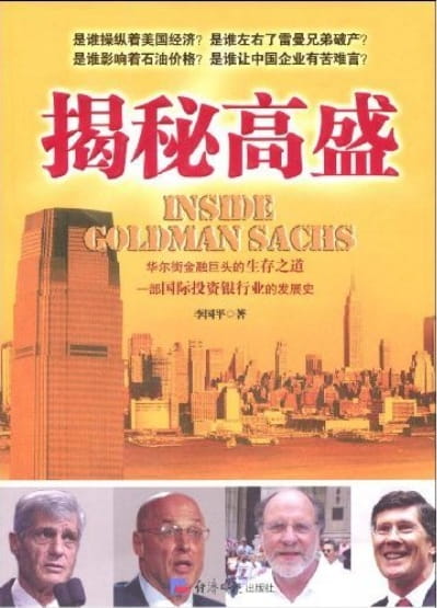 揭秘高盛-落羽网