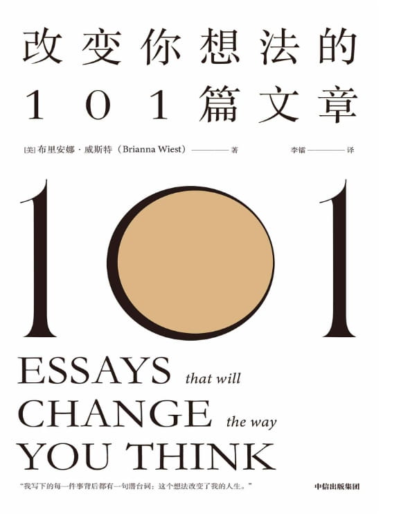 改变你想法的101篇文章-落羽网
