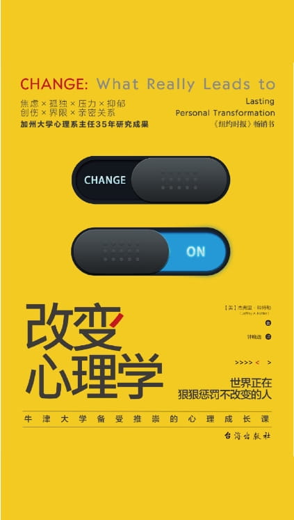 改变心理学：世界正在狠狠惩罚不改变的人-落羽网