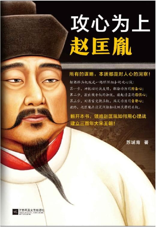 攻心为上赵匡胤-落羽网