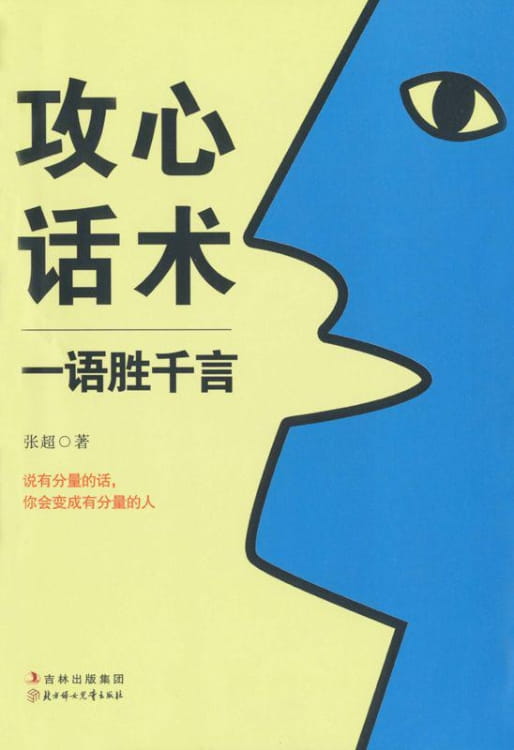 攻心话术-落羽网