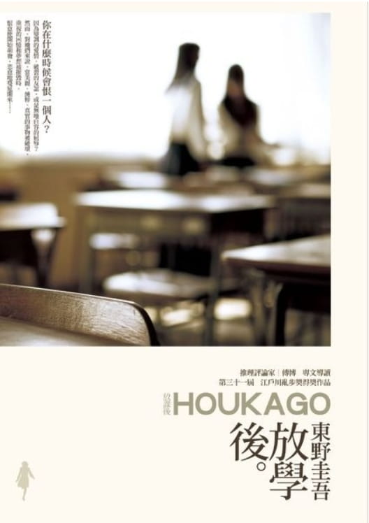 放学后-落羽网