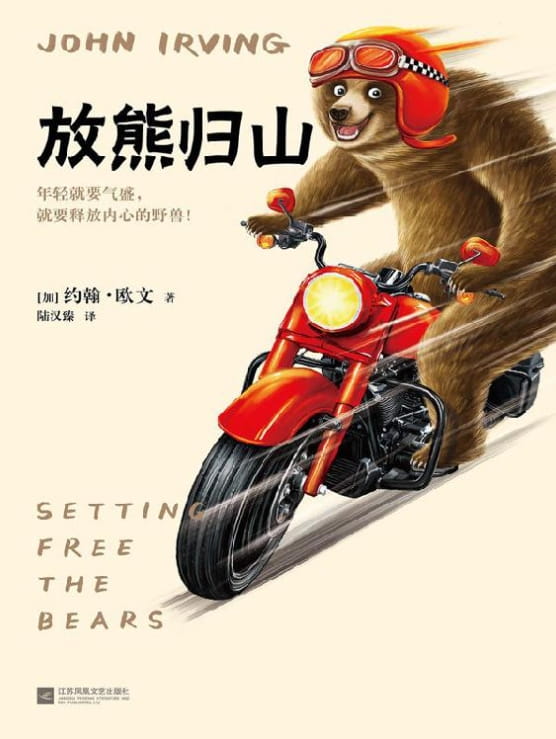 放熊归山-落羽网