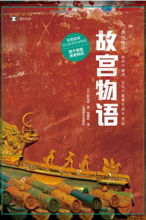 故宫物语-落羽网