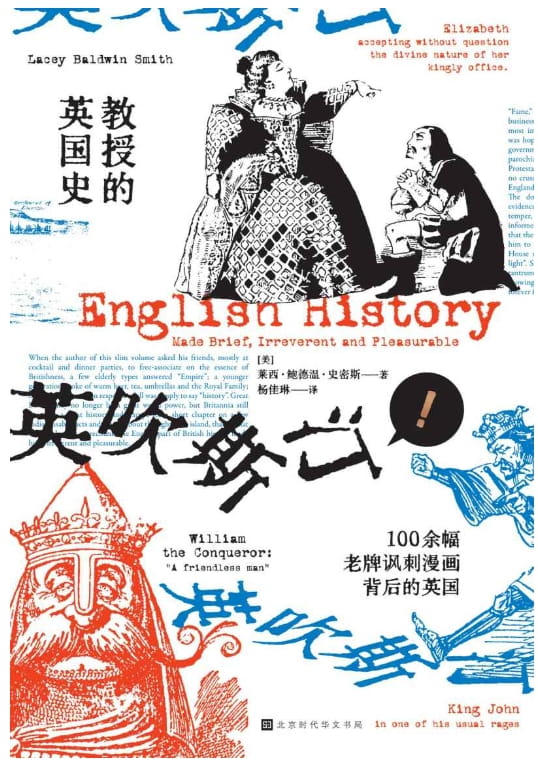 教授的英国史-落羽网