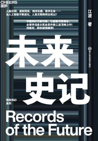未来史记-落羽网