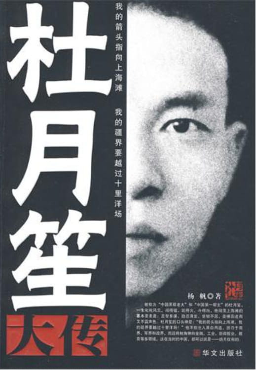 杜月笙大传-落羽网