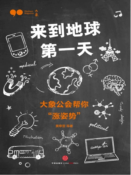 来到地球第一天-落羽网