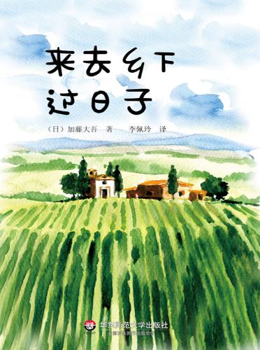 来去乡下过日子-落羽网