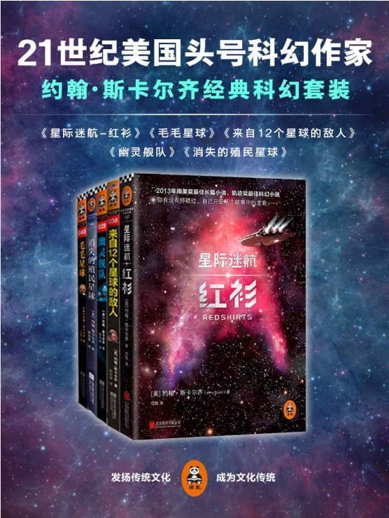 来自12个星球的敌人、幽灵舰队、消失的殖民星球、星际迷航——红杉、毛毛星球-落羽网