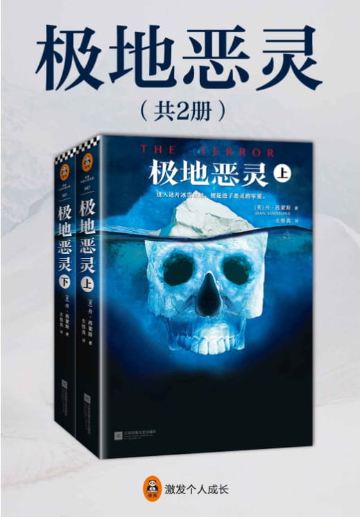 极地恶灵（全2册）-落羽网