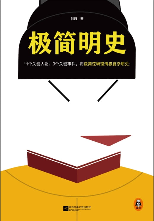 极简明史-落羽网