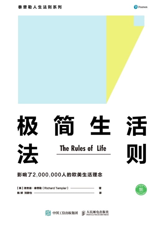 极简生活法则-落羽网
