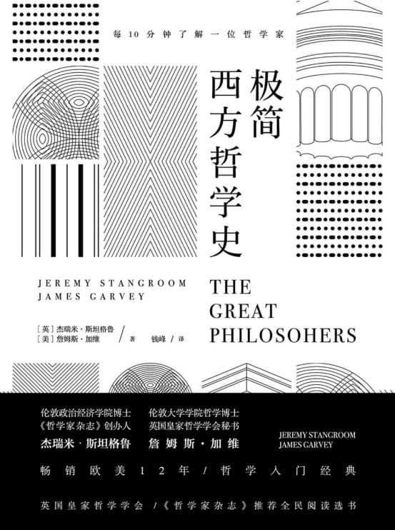 极简西方哲学史-落羽网