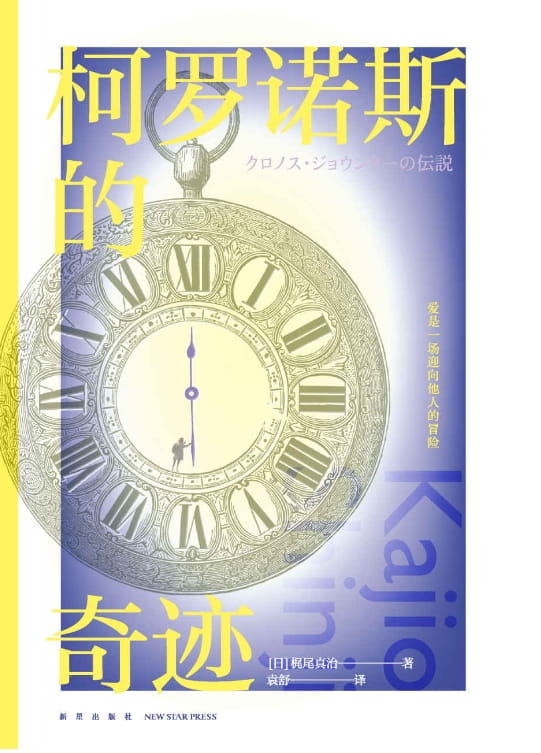 柯罗诺斯的奇迹-落羽网