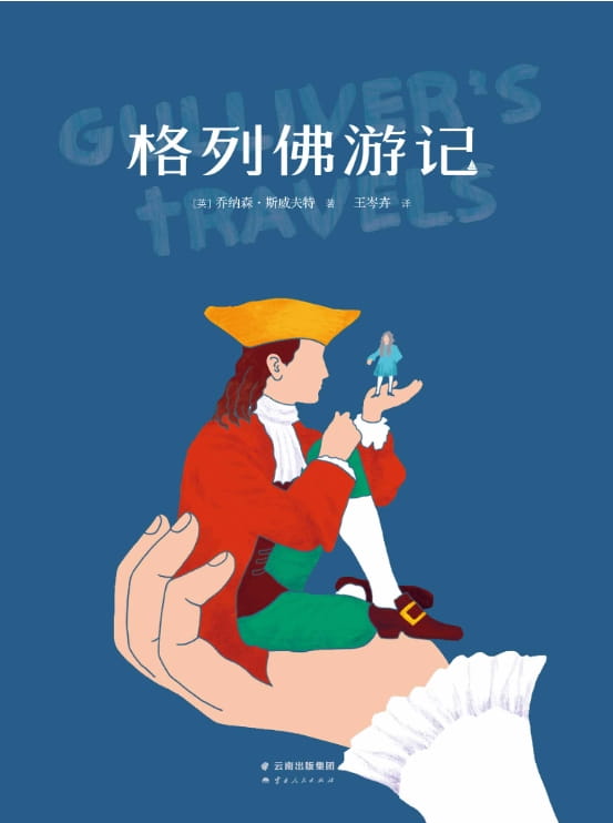 格列佛游记-落羽网