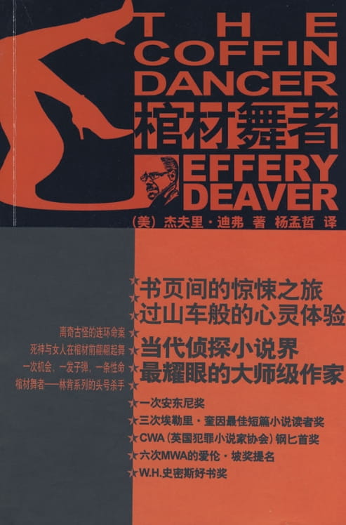 棺材舞者-落羽网