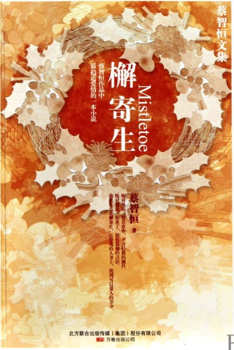 槲寄生-落羽网