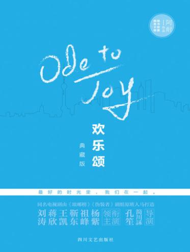 欢乐颂-落羽网