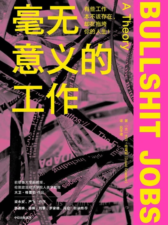 毫无意义的工作-落羽网