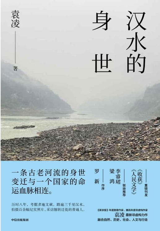 汉水的身世-落羽网