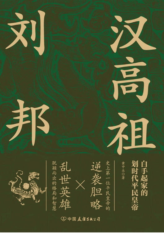 汉高祖刘邦-落羽网