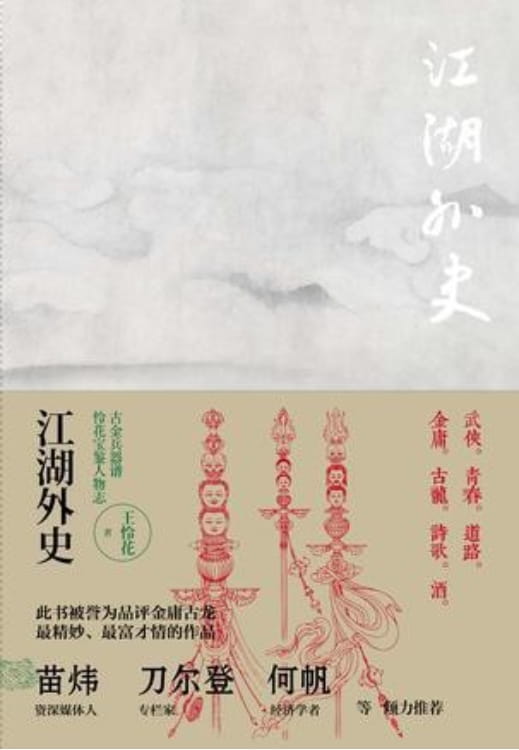 江湖外史-落羽网