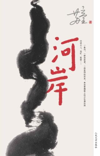 河岸-落羽网