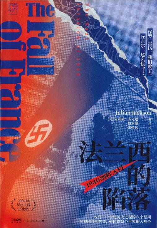 法兰西的陷落-落羽网