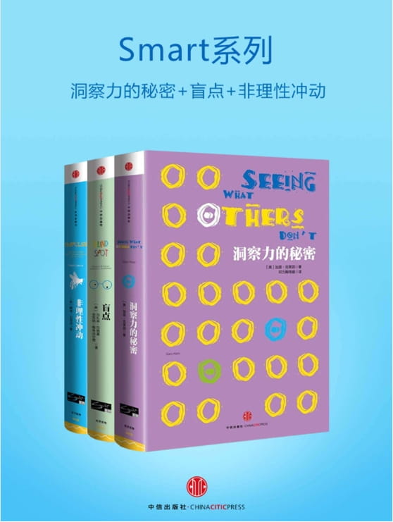 洞察力的秘密、盲点、非理性冲动-落羽网