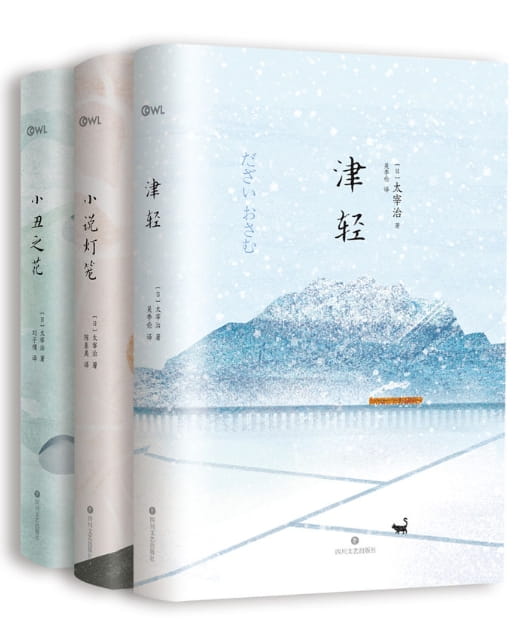津轻、小丑之花、小说灯笼-落羽网