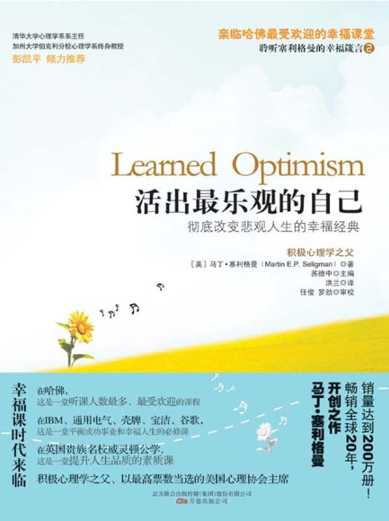 活出最乐观的自己-落羽网