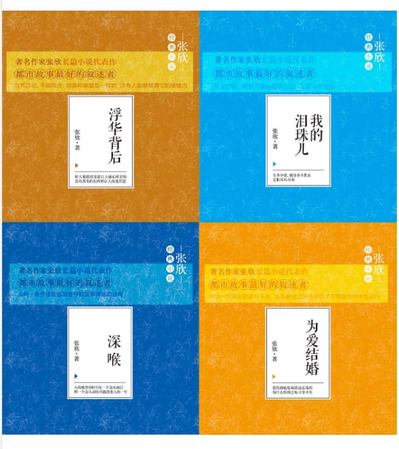 浮华背后、我的泪珠儿、深喉、为爱结婚-落羽网