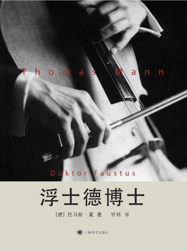 浮士德博士-落羽网