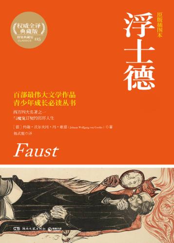浮士德（全2册）-落羽网